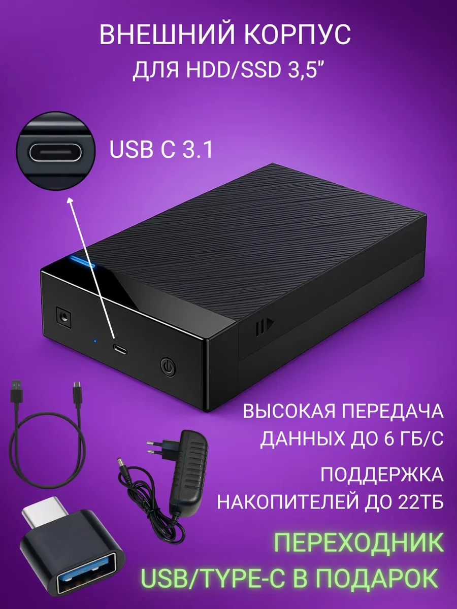Корпус для жесткого диска 3.5", USB 3.0