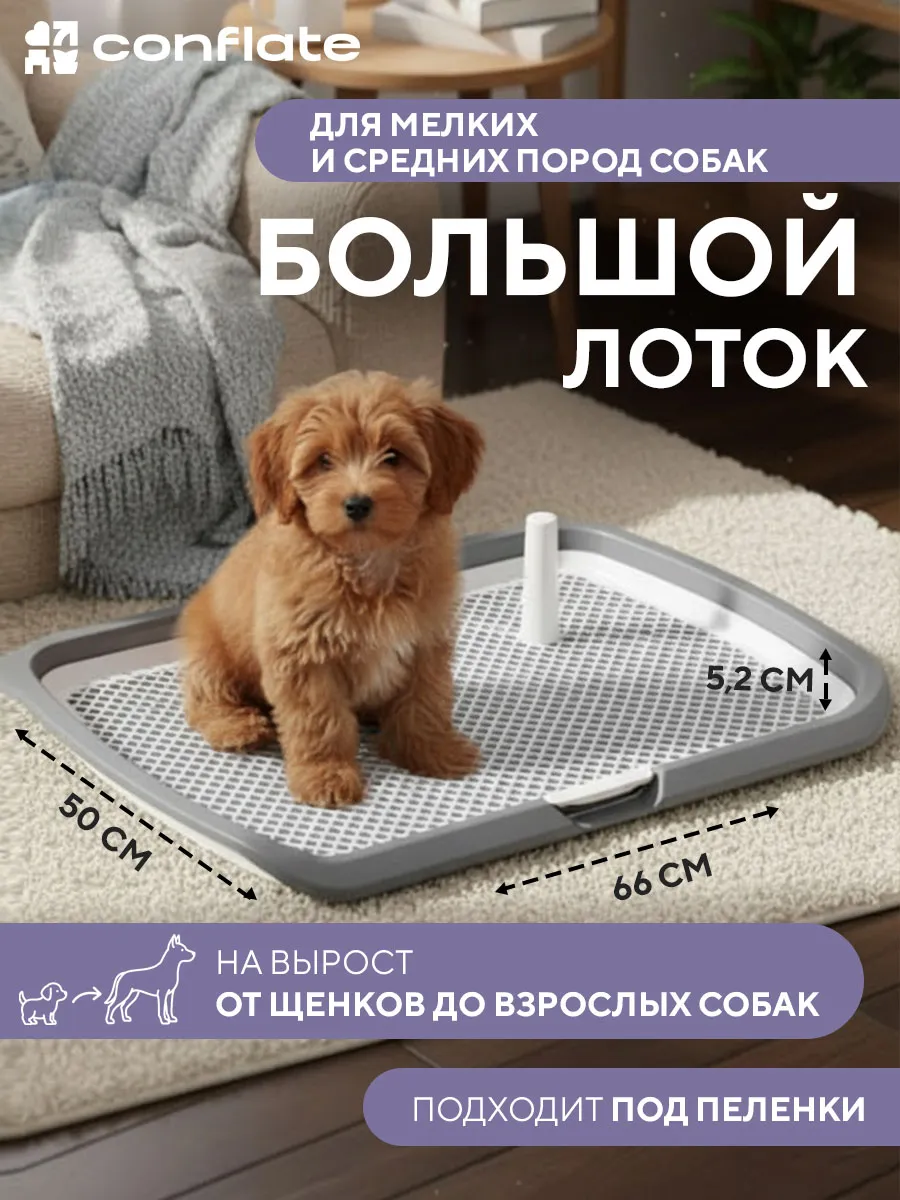 Туалет лоток для собак со столбиком