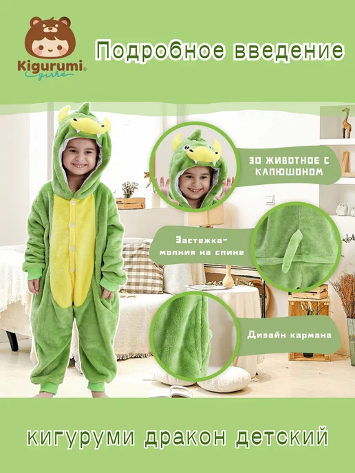 KigiRu кигуруми дракон детский на молнии пижама праздник, желтый, фото 2