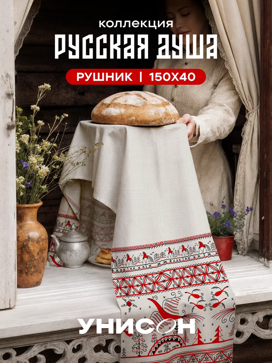 Рушник свадебный для каравая рогожка 150х40 Русская душа