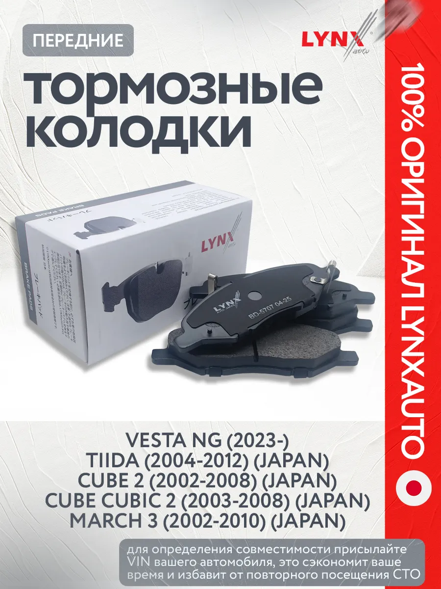 Колодки тормозные передние Vesta NG (2023-), Веста НГ