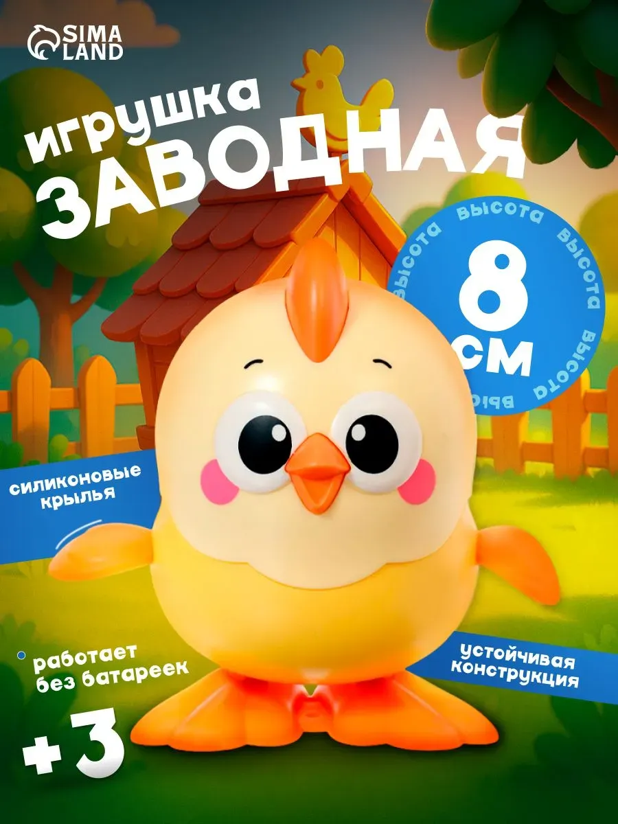 Заводная игрушка для малышей цыплёнок