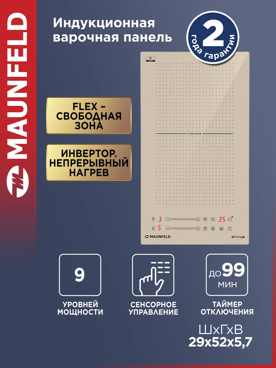 Индукционная варочная панель 2 конфорки CVI292S2FBG Inverter