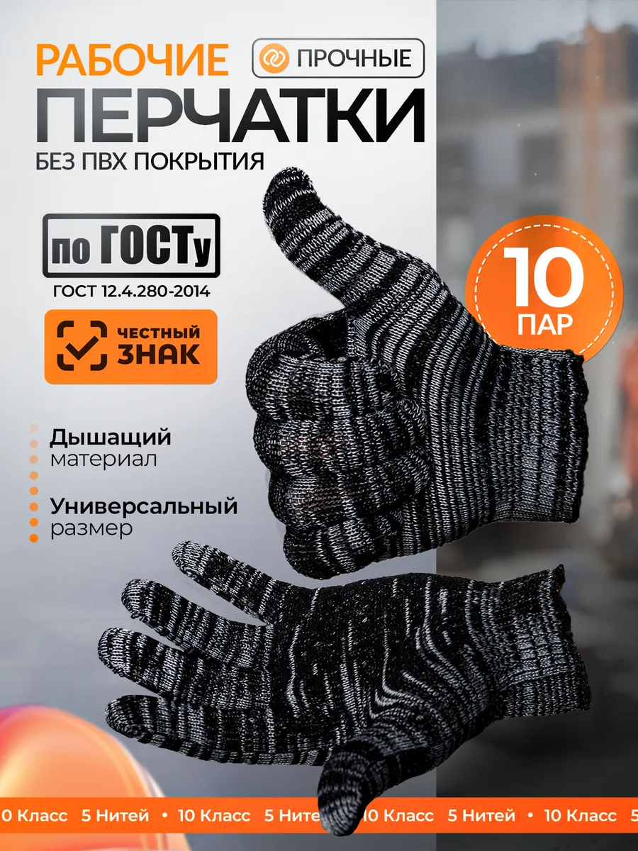 Перчатки хозяйственные ХБ, набор 10 пар без ПВХ