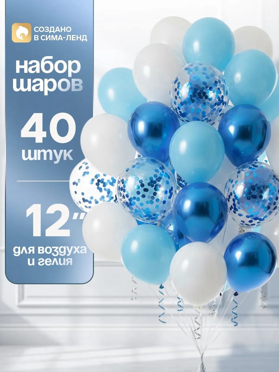 Набор праздничных воздушных шаров 40 шт.