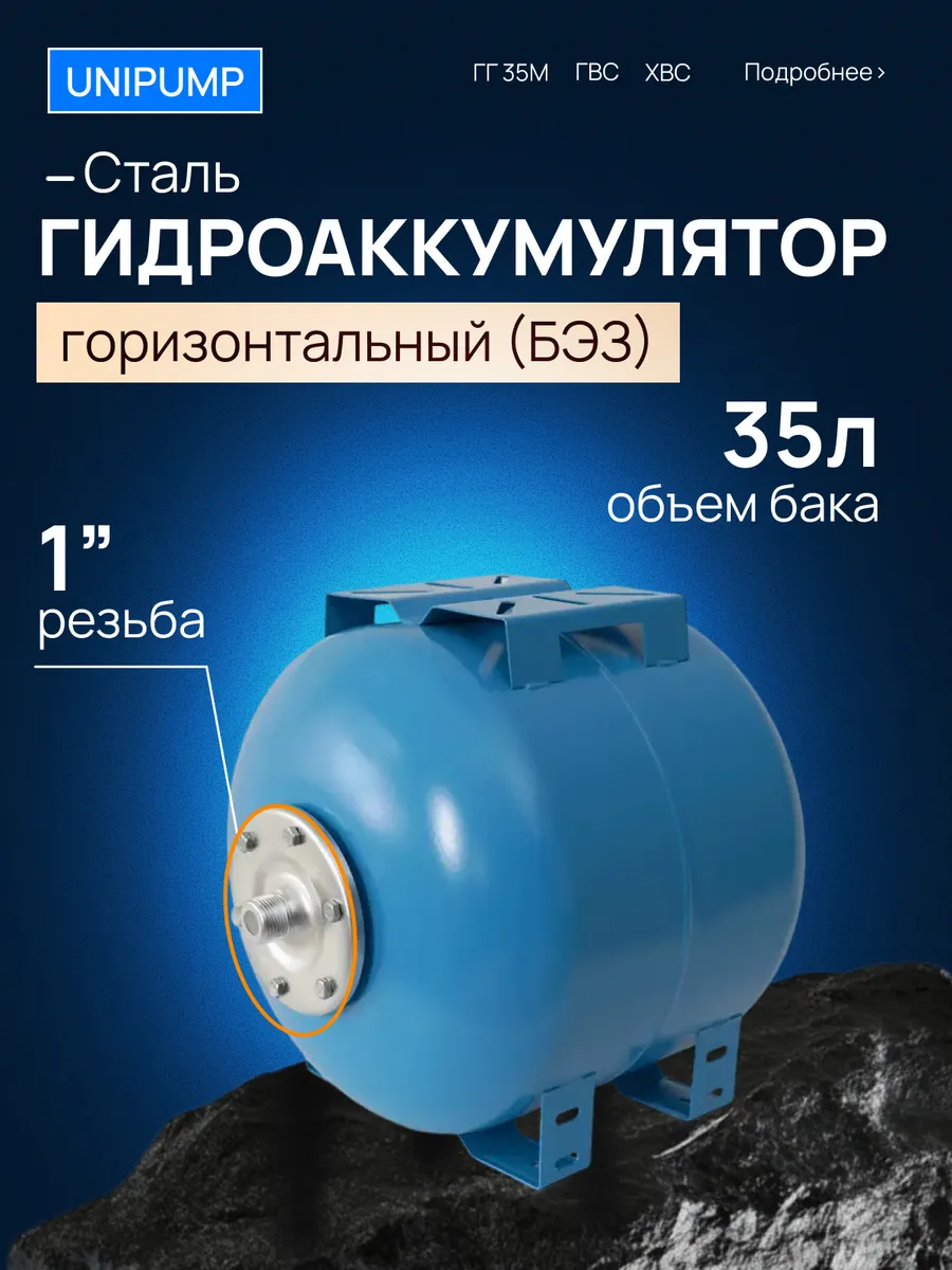 Гидроаккумулятор ГГ 35М 35 литров горизонтальный