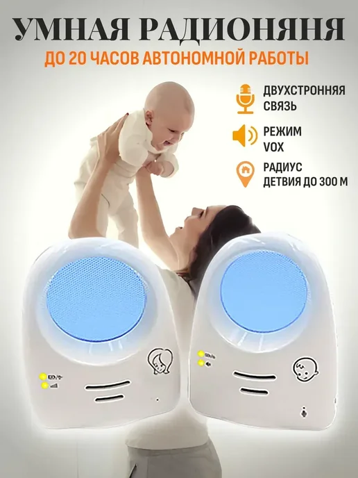 Радионяня беспроводная для новорожденных, голубой