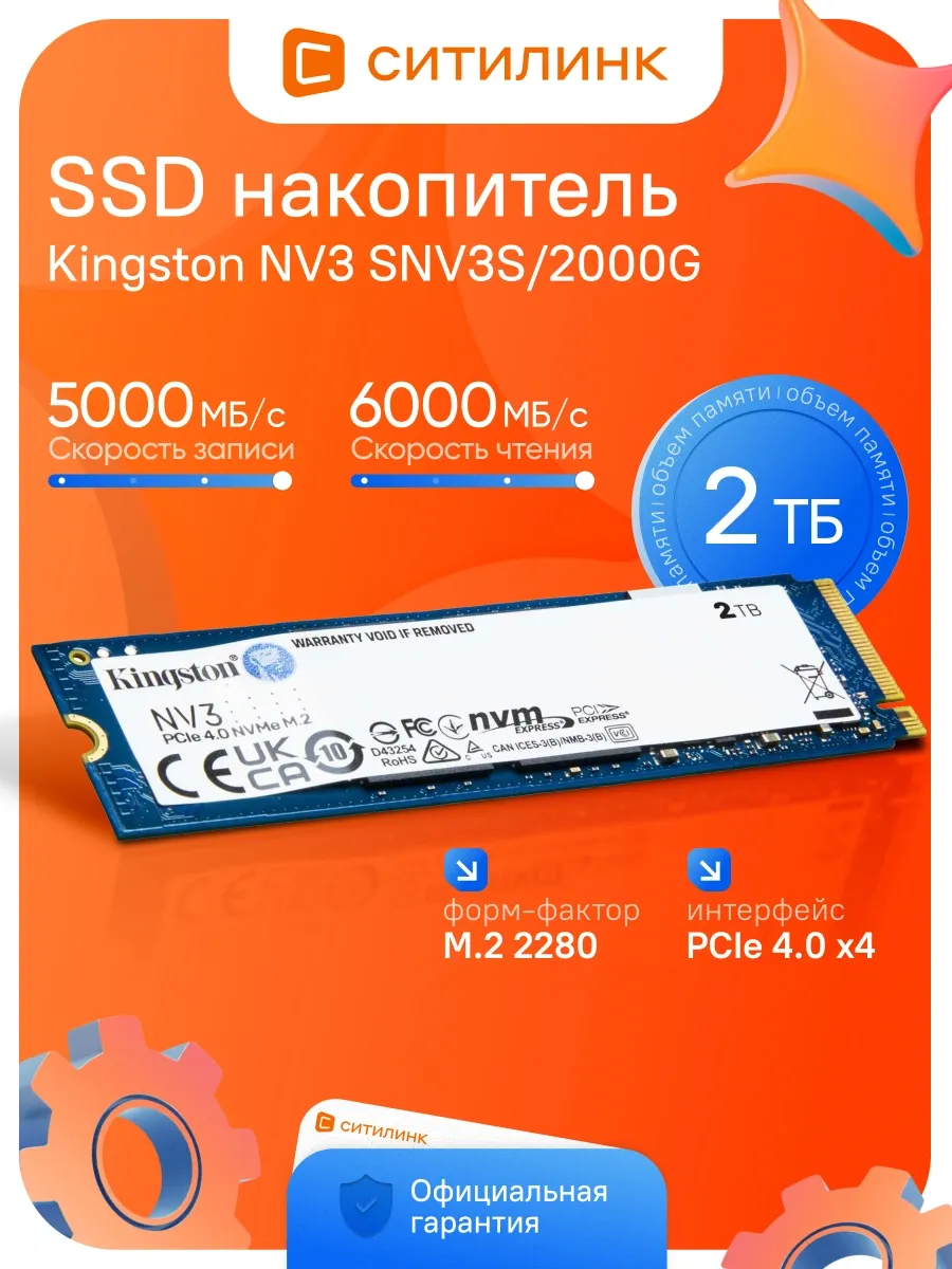 Накопитель SSD PCIe 4.0 x4 2TB SNV3S 2000G NV3 M.2 2280