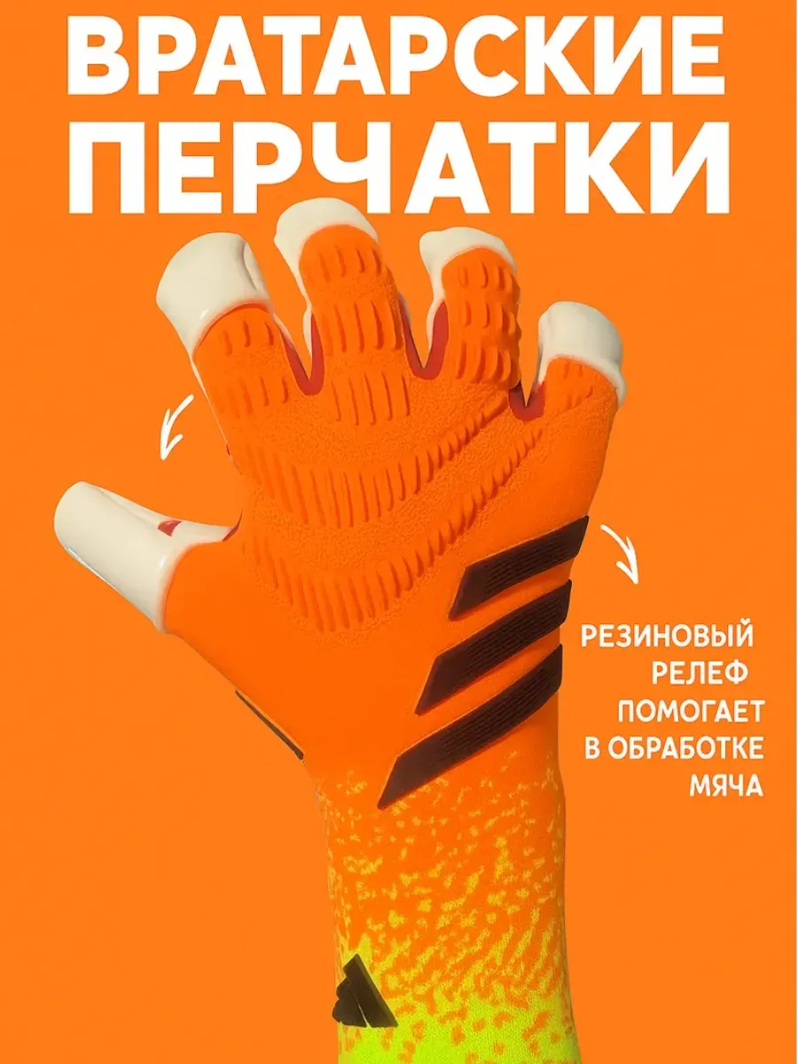 Вратарские перчатки для футбола профессиональные