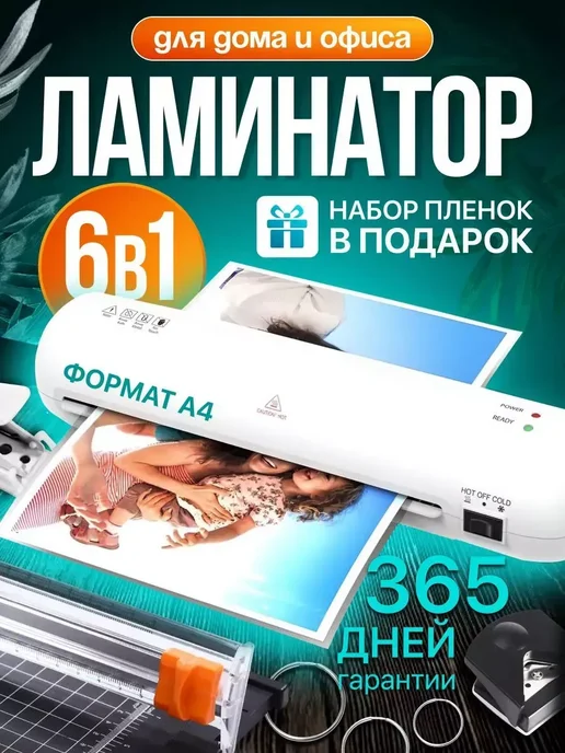 Ламинатор для бумаги А4 с резаком, вариант