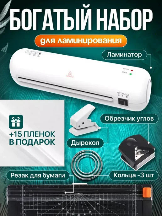 Ламинатор для бумаги А4 с резаком, вариант, фото 2