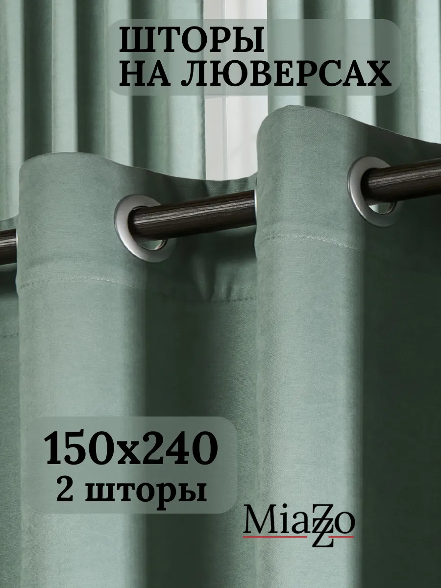 Шторы на люверсах в гостиную и спальню 150х240 -2 шт