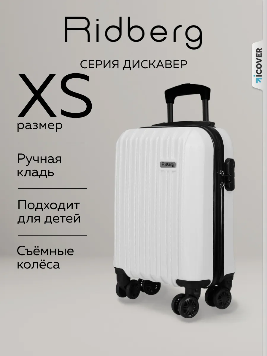 Чемодан на колесах размер XS