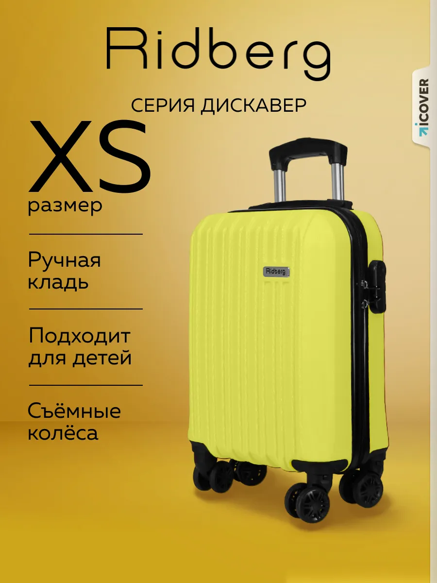 Чемодан на колесах размер XS