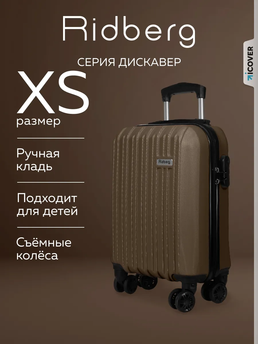 Чемодан на колесах размер XS