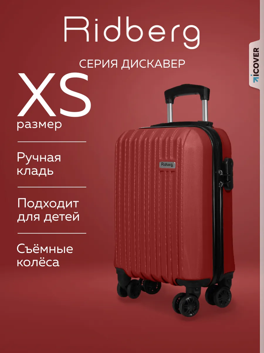 Чемодан на колесах размер XS