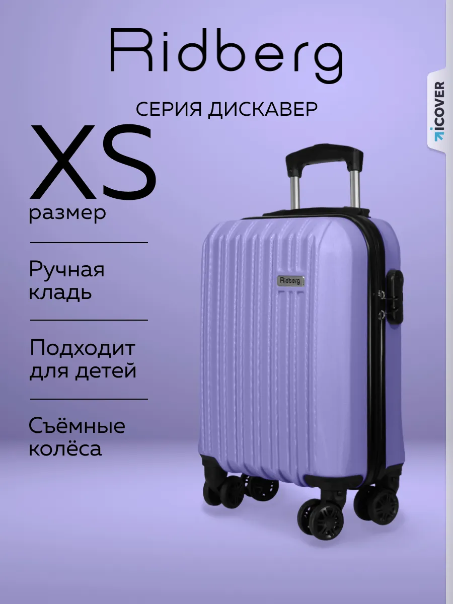 Чемодан на колесах размер XS
