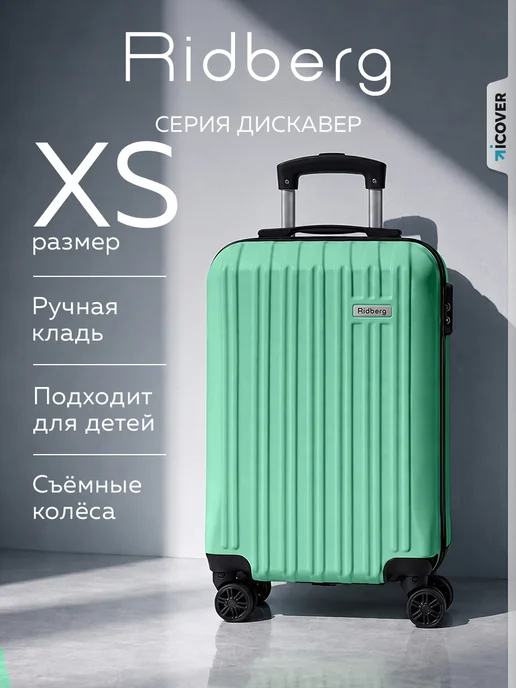 Ridberg Чемодан на колесах размер XS, зеленый