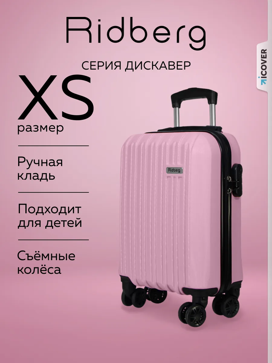Чемодан на колесах размер XS