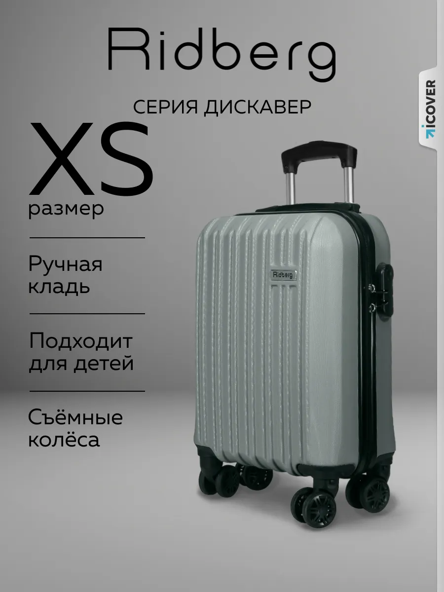 Чемодан на колесах размер XS