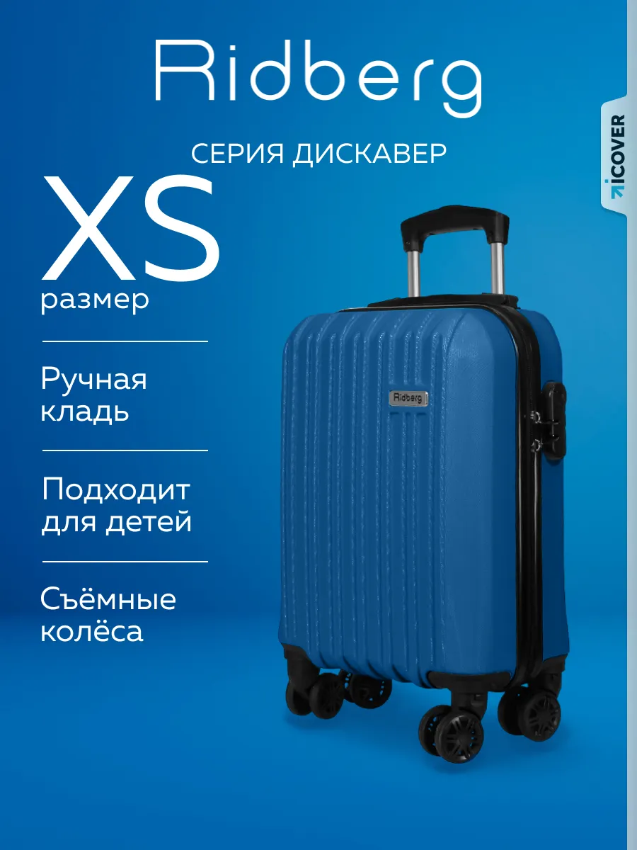 Чемодан на колесах размер XS