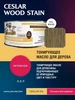 Тонирующее масло для дерева Ceslar Wood Stain 643-3 1 0 45л 539622836 купить за 590 ₽ в интернет‑магазине Wildberries