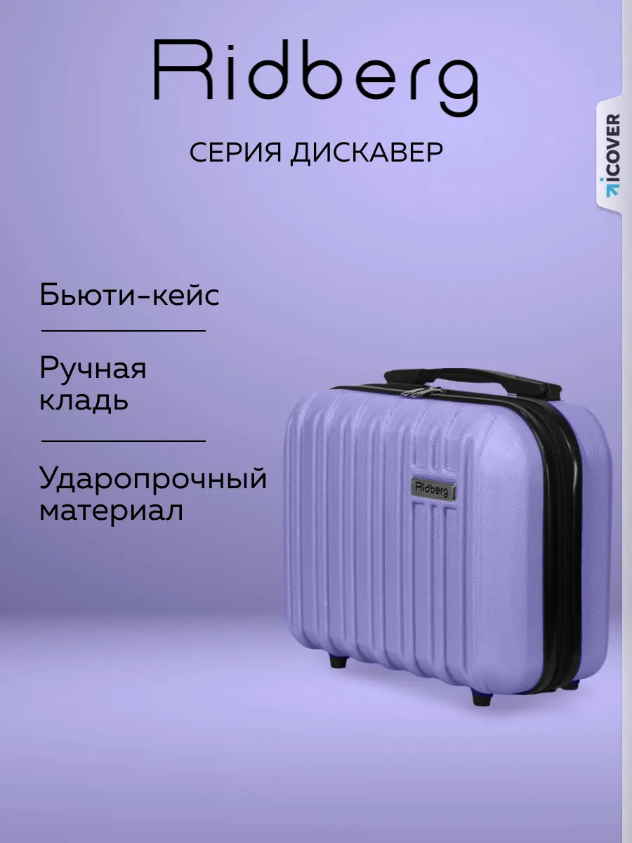 Бьюти-бокс Discover