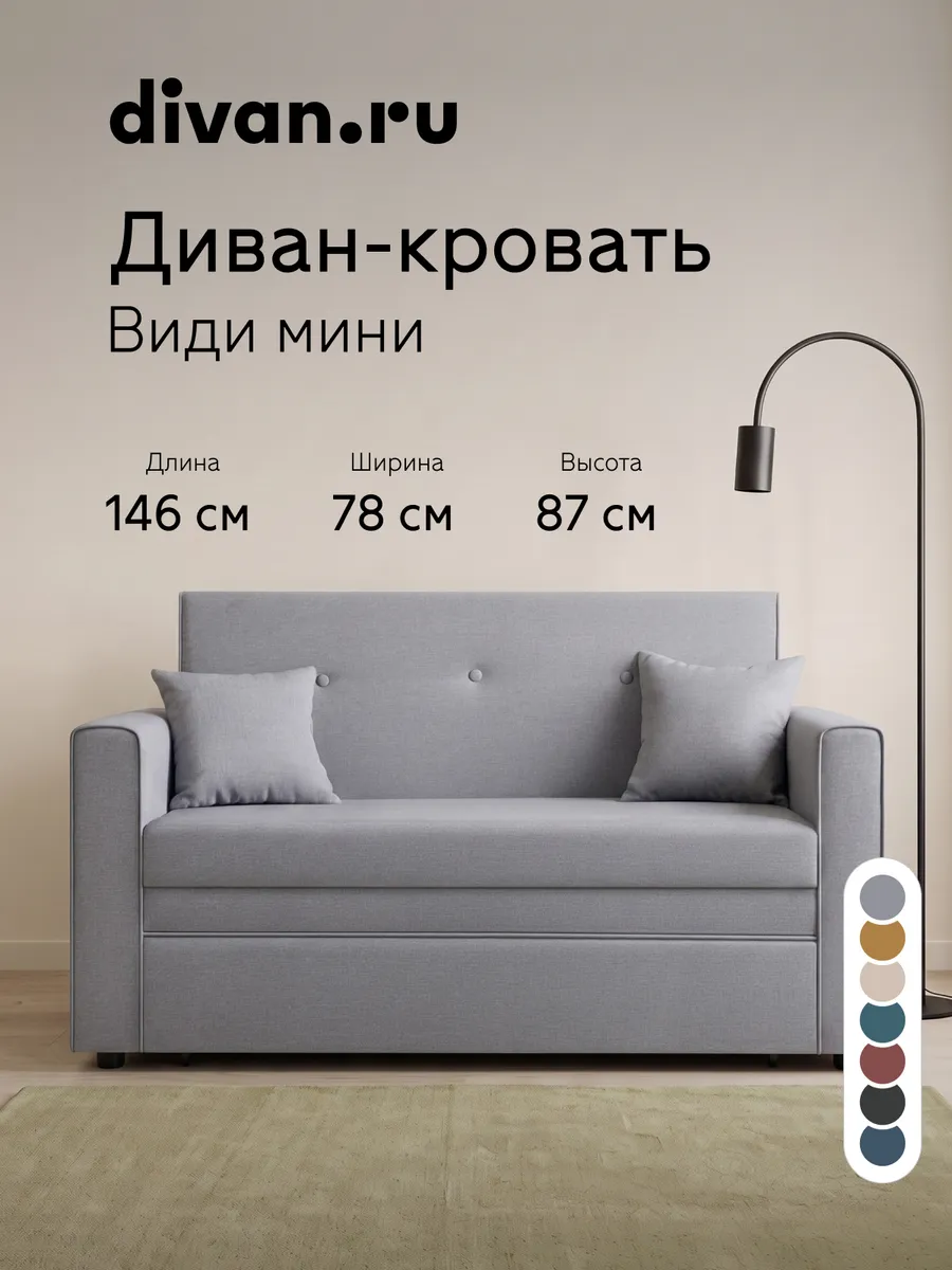 Диван кровать раскладной мягкий Види Мини Серый