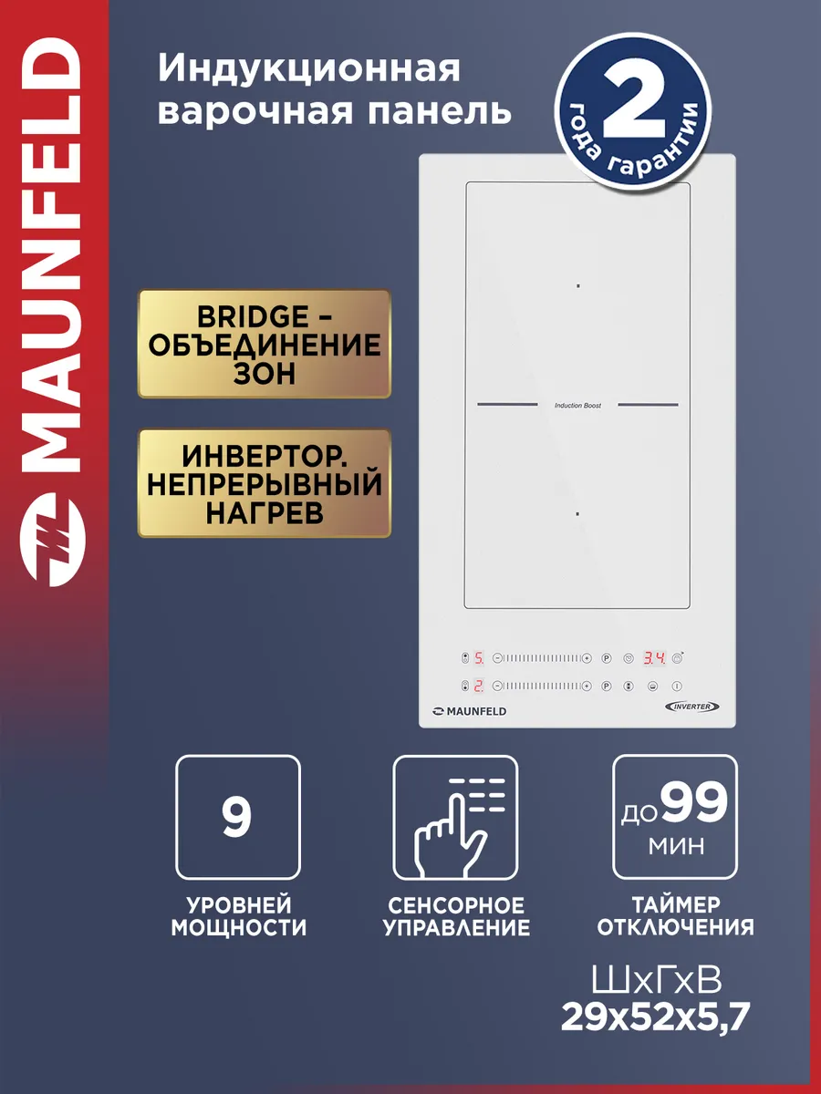 Индукционная варочная панель 2 конфорки CVI292S2BWH Inverter