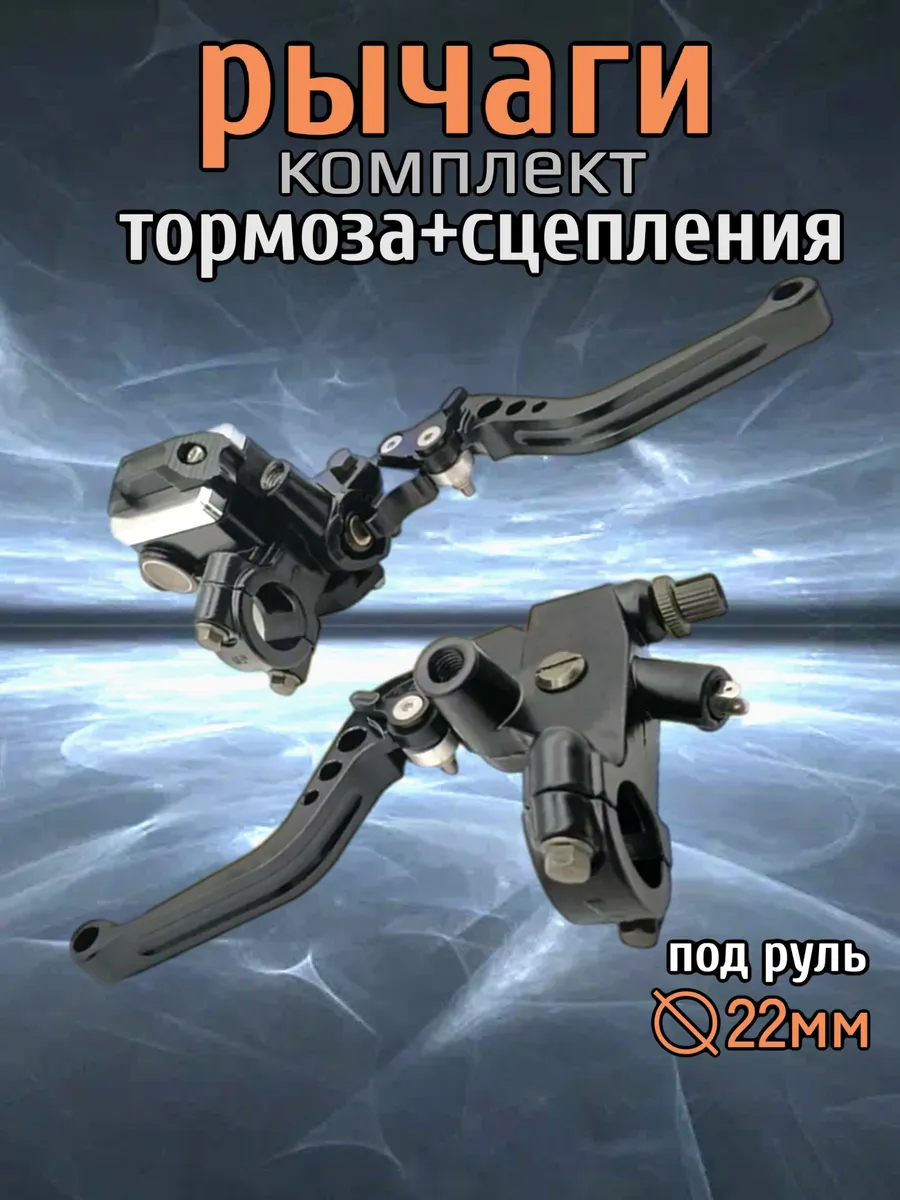 Рычаг ручка легкого выжима сцепления/ тормоза для питбайка