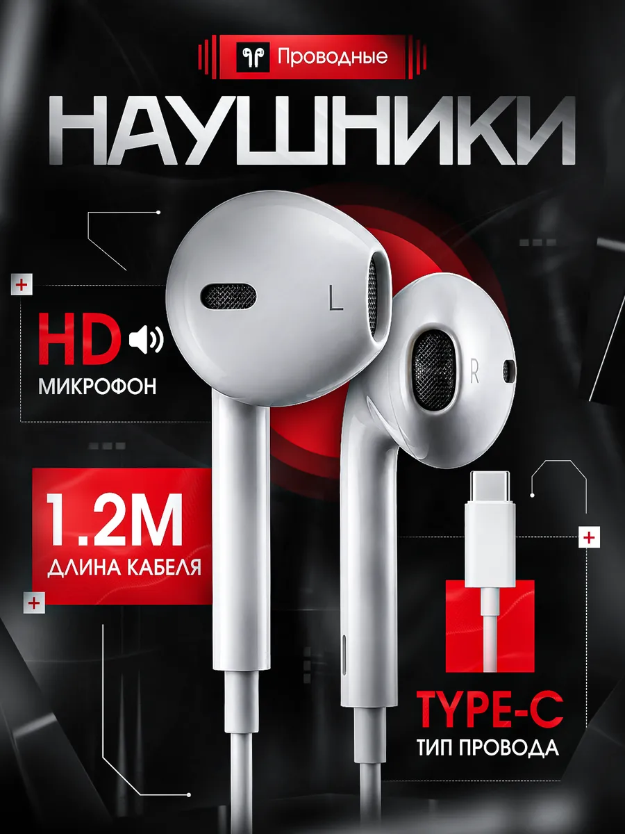 Наушники проводные Type-C совместимы с iPhone и android