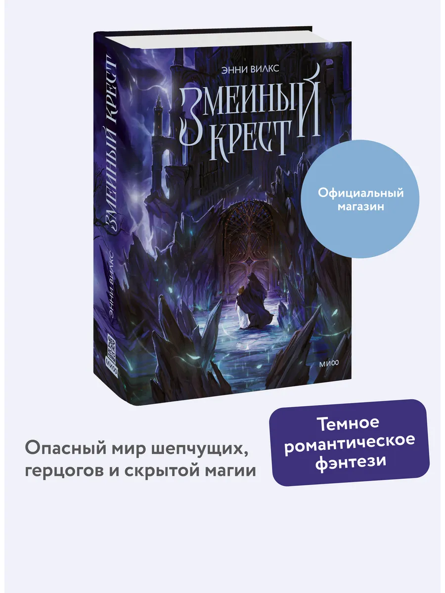 Змеиный крест