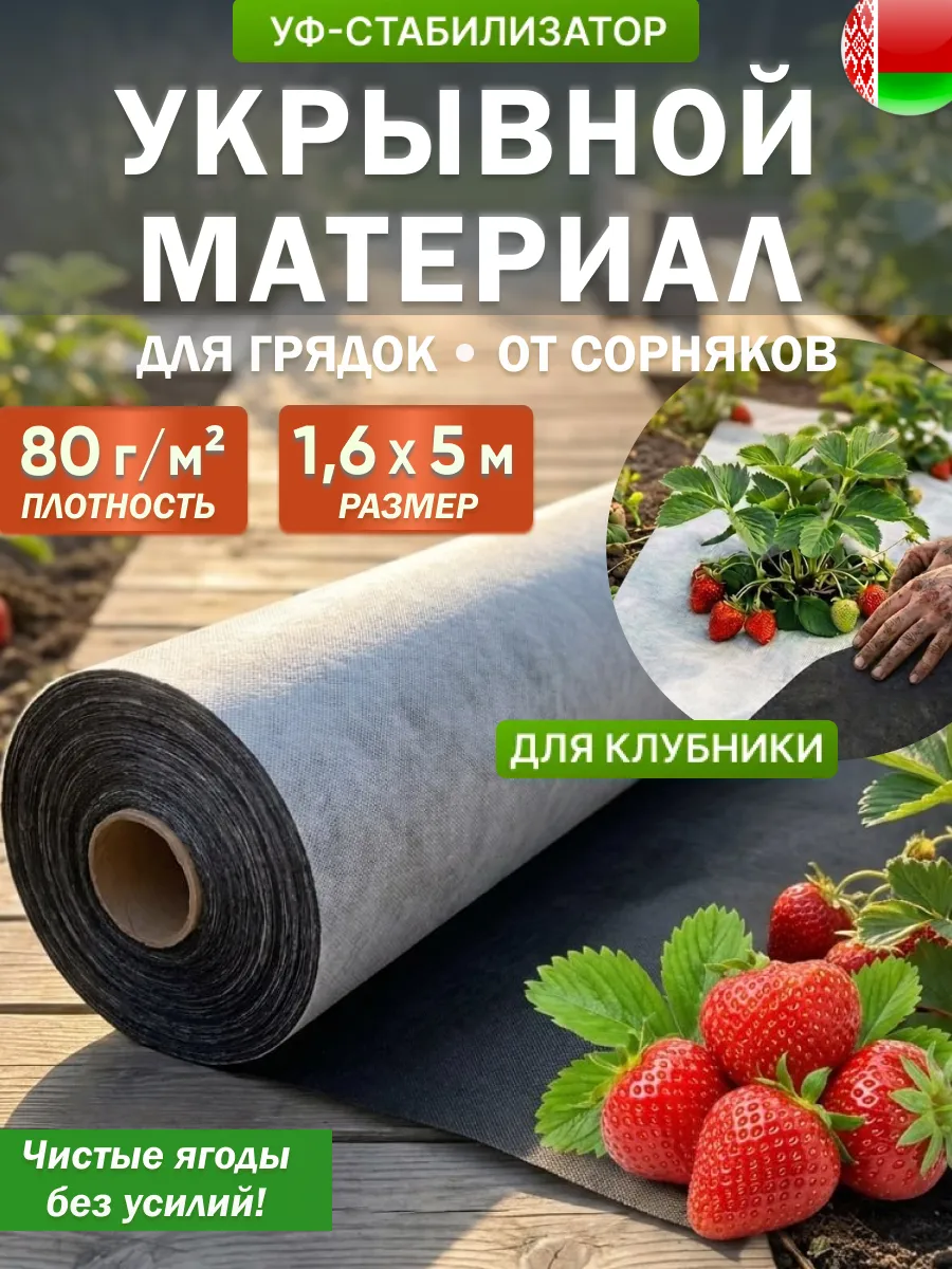 Укрывной материал для грядок от сорняков черно-белый 1,6х5м