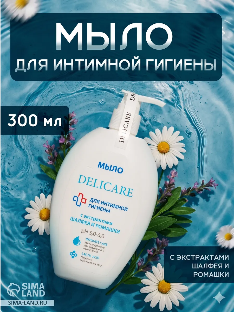 Гель мыло для интимной гигиены женский с экстрактом шалфея