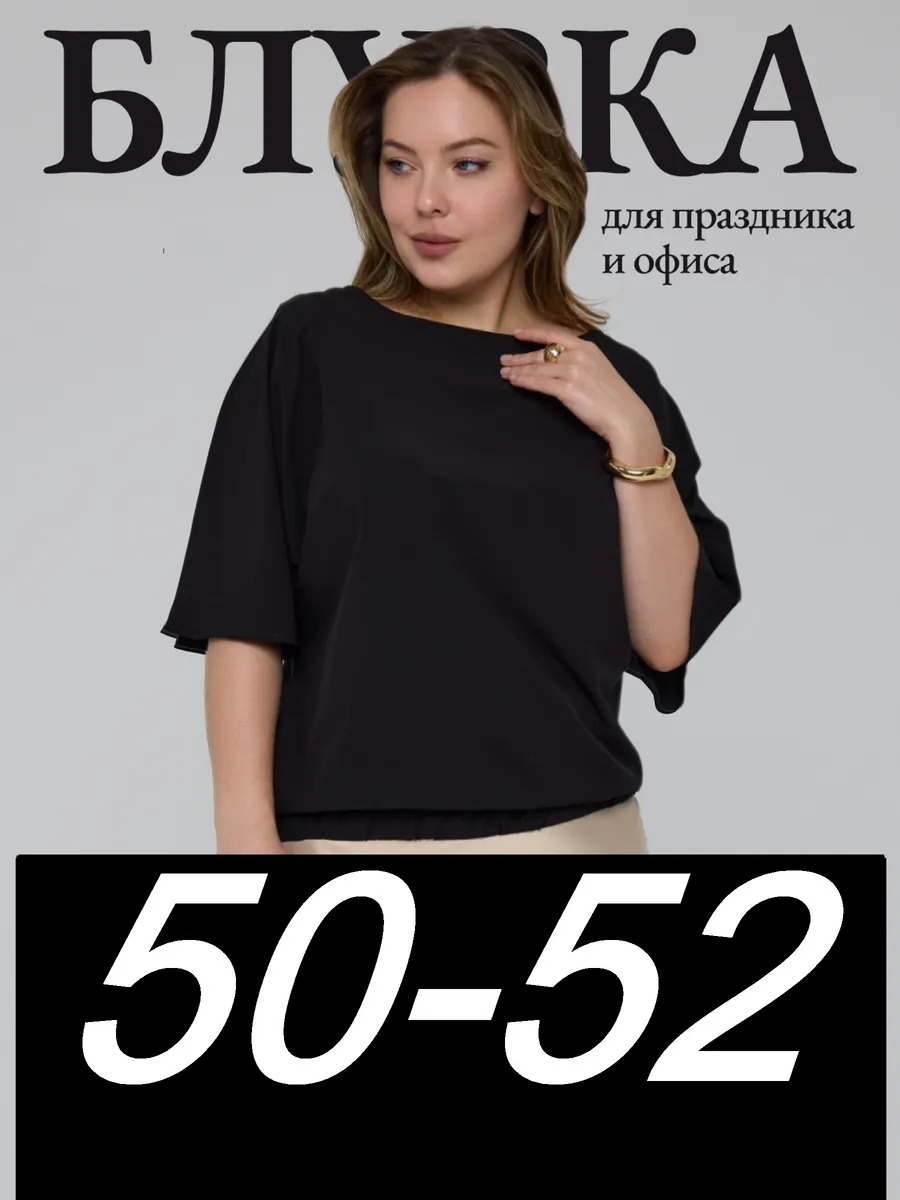 Блузка офисная нарядная