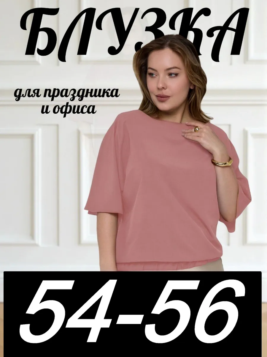 Блузка офисная нарядная