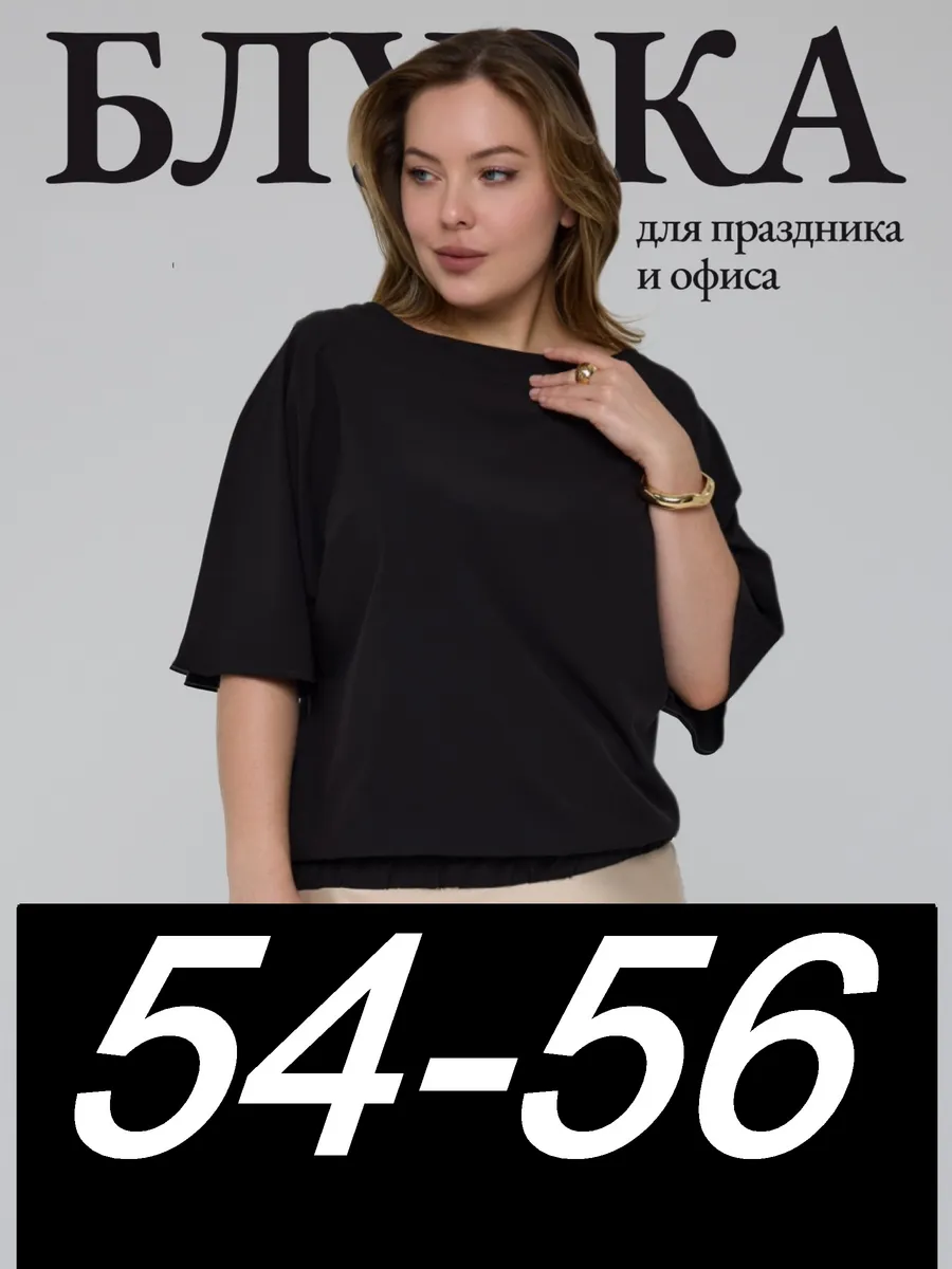 Блузка офисная нарядная