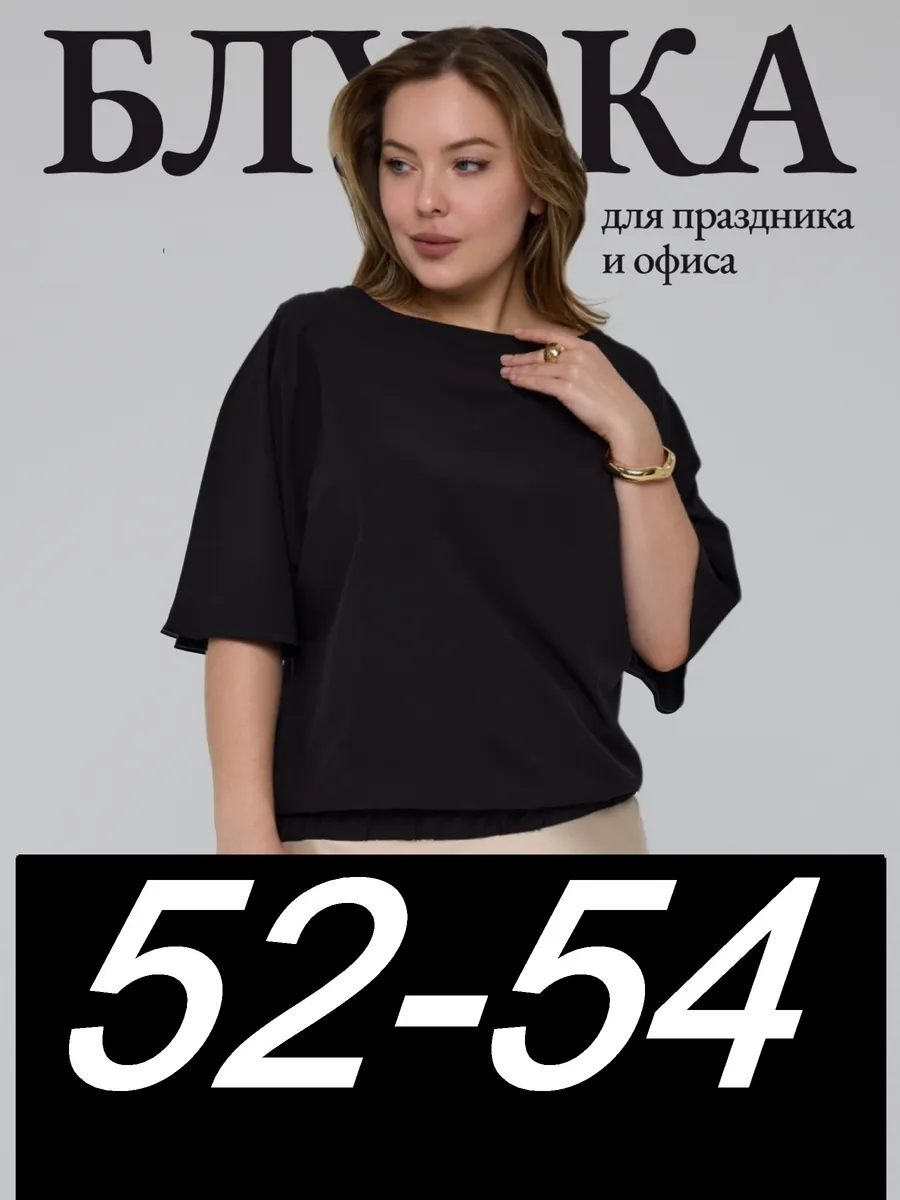 Блузка офисная нарядная