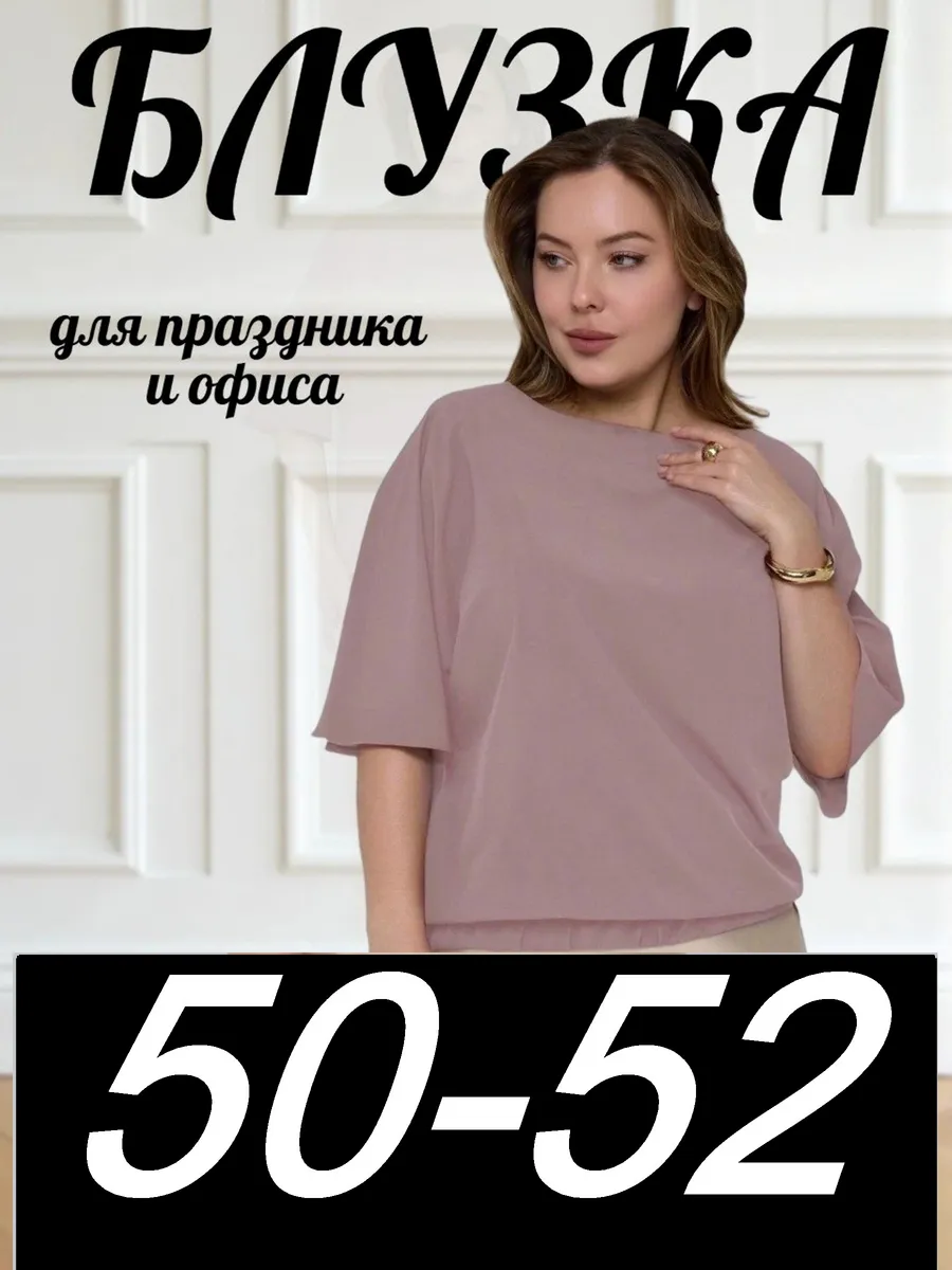 Блузка офисная нарядная