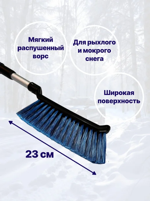 FINORD Щетка автомобильная для чистки снега со скребком, вариант, фото 2