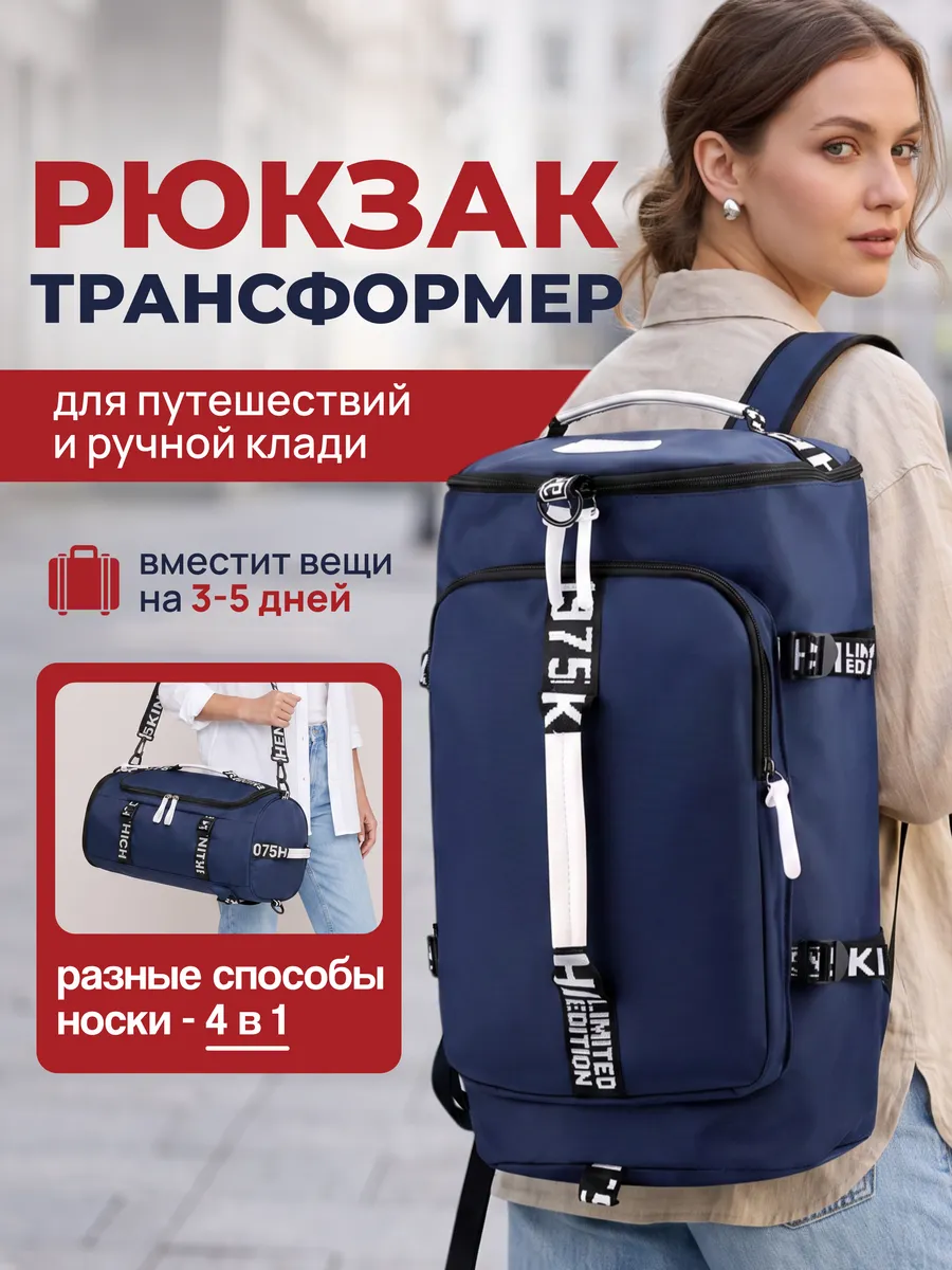 Сумка рюкзак трансформер 3 в 1 большой спортивный городской