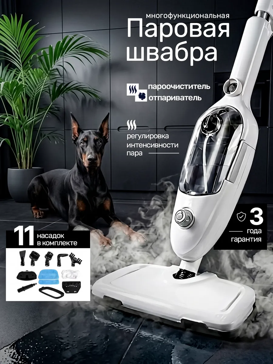Паровая швабра с насадками для уборки и мытья дома