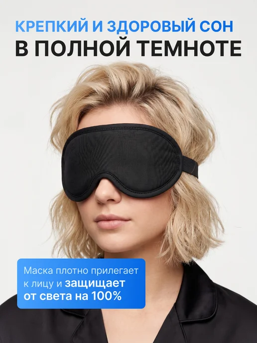 ZZzOwl Маска для сна 3D блэкаут с берушами, черный, фото 2
