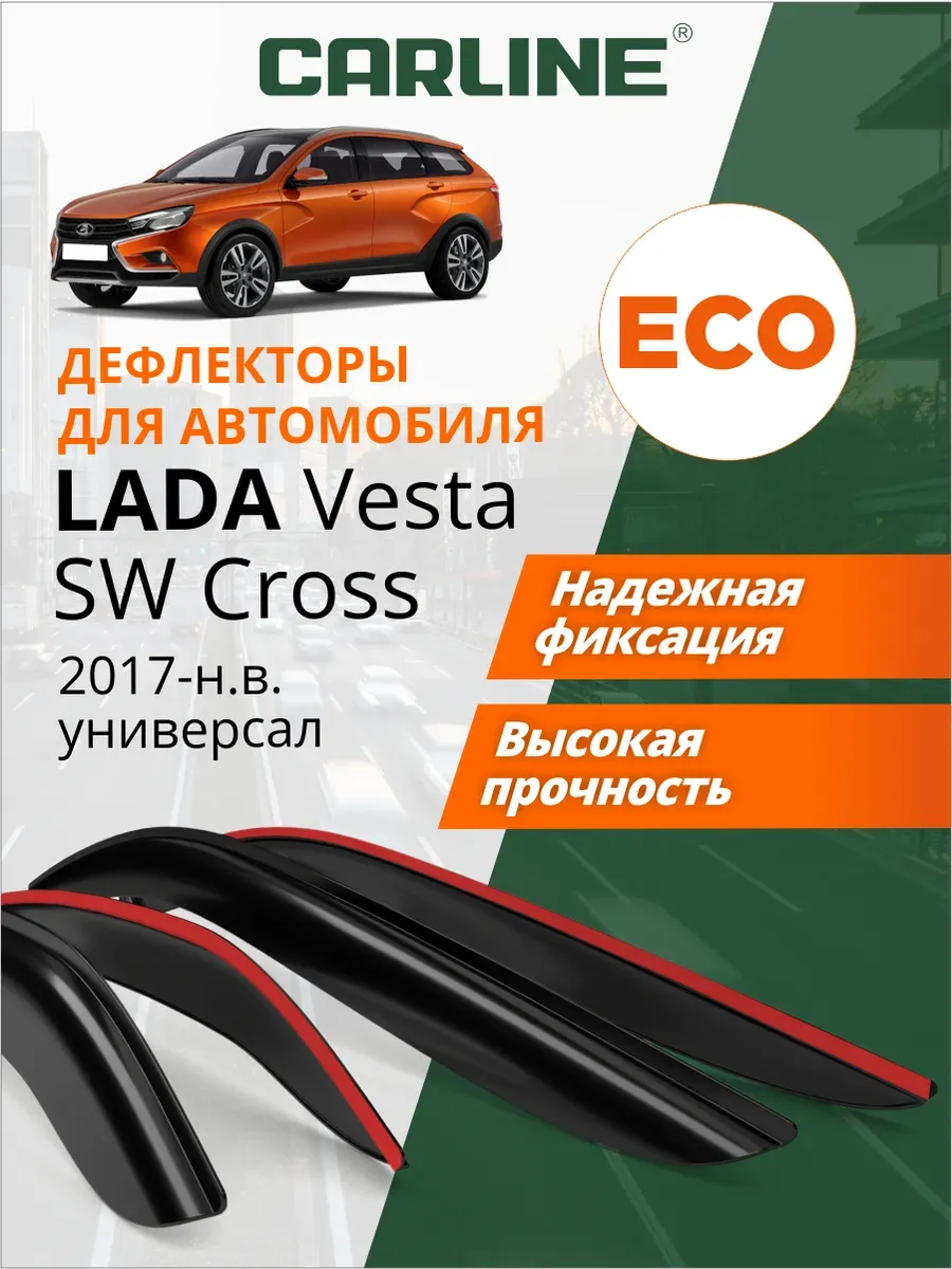 Дефлекторы окон для Лада Веста СВ Кросс 2017-н.в. универсал