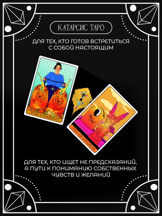 Издательство АСТ Катарсис Таро, вариант, фото 3