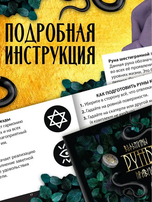 ЛАС ИГРАС Руны гадальные Ведьмины 28 рун бархатный мешочек, вариант, фото 4
