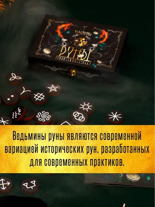 ЛАС ИГРАС Руны гадальные Ведьмины 28 рун бархатный мешочек, вариант, фото 5