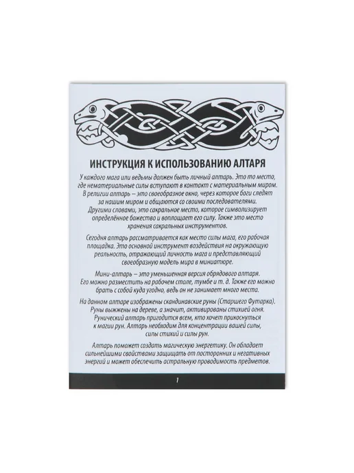 ЛАС ИГРАС Алтарь для ритуалов Руны старшего Футарка деревянный, вариант, фото 8