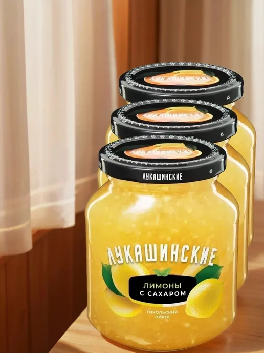 Лукашинские Десерт "Лукашинские" Лимоны с сахаром 450 г (Набор из 3шт), 450 г, 3 шт, фото 3