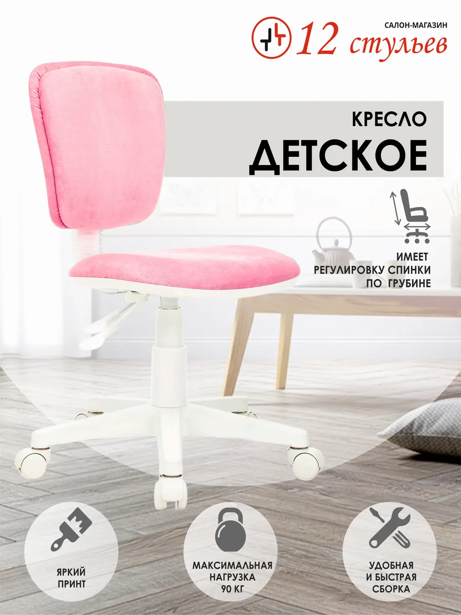 Детское компьютерное кресло для школьника